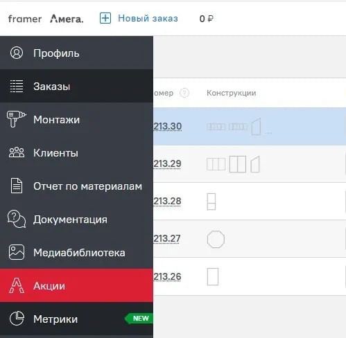 content_4-novye-optsii-programmy-Framer-ot-AMEGA-dlya-uvelicheniya-prodazh-okon-dilerami-7.jpg